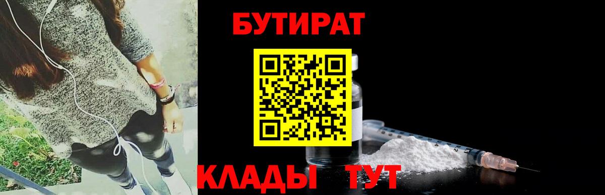 БУТИРАТ BDO 33% Азнакаево
